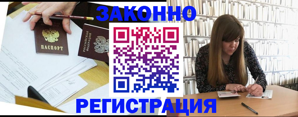 временная регистрация для школы в Магаданской области
